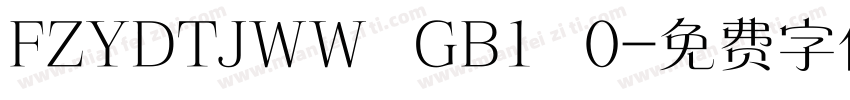FZYDTJWW   GB1   0字体转换